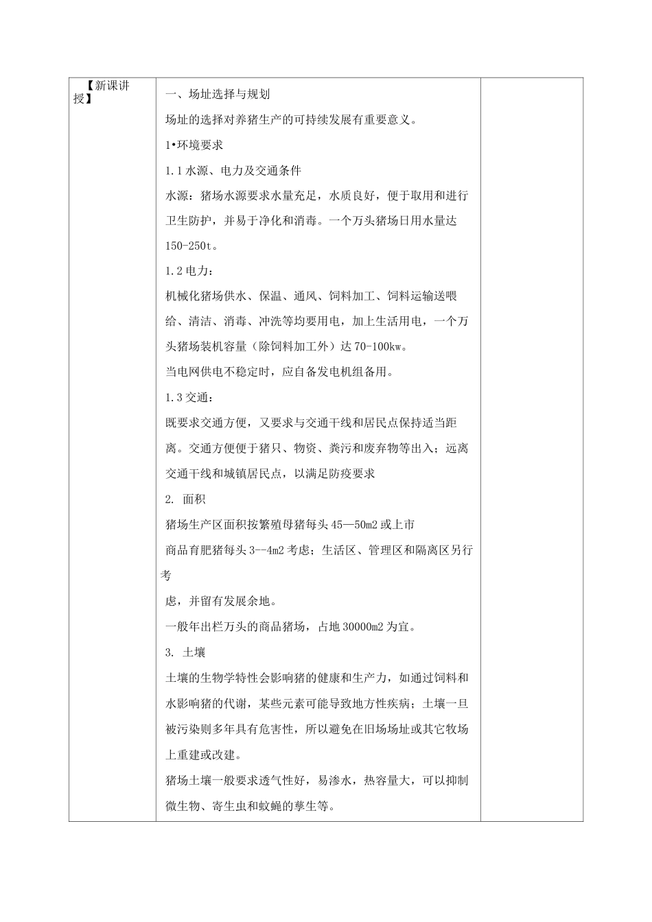 猪生产(第三版)教案(上)_第2页