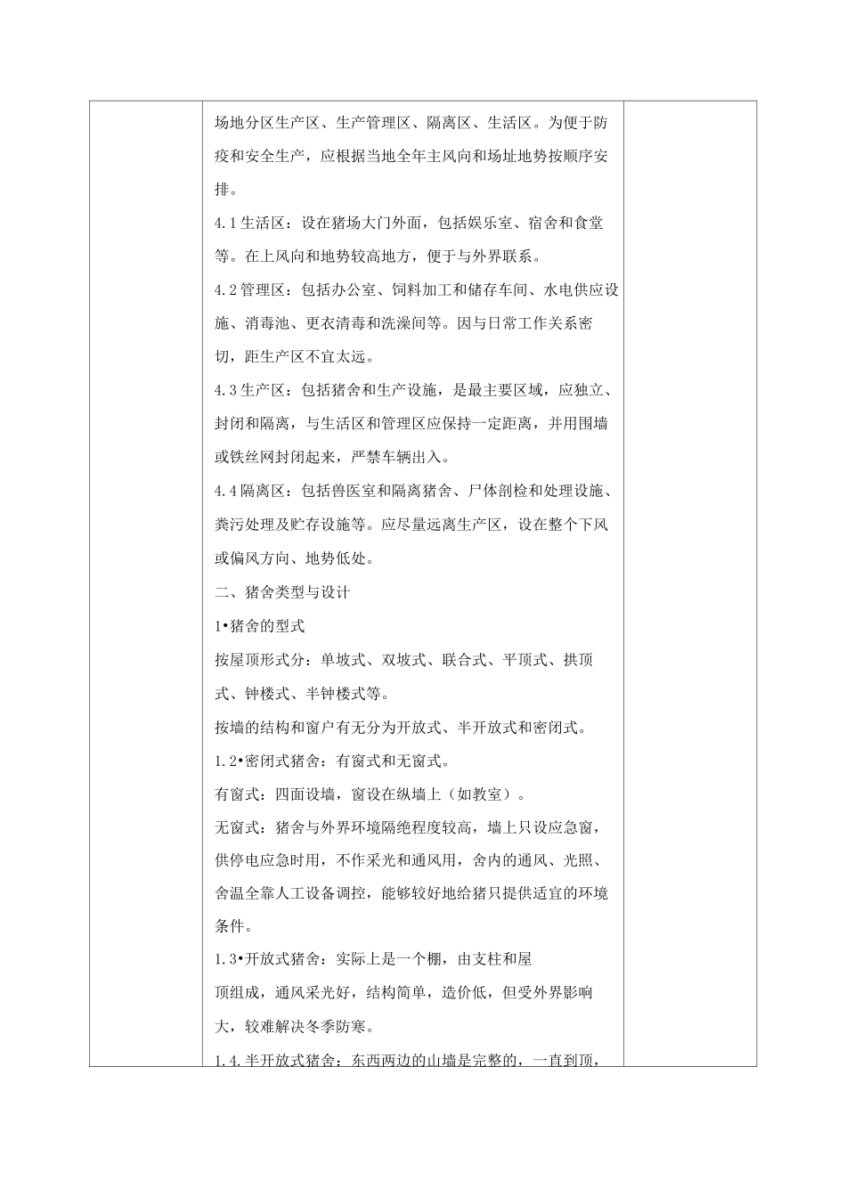 猪生产(第三版)教案(上)_第3页