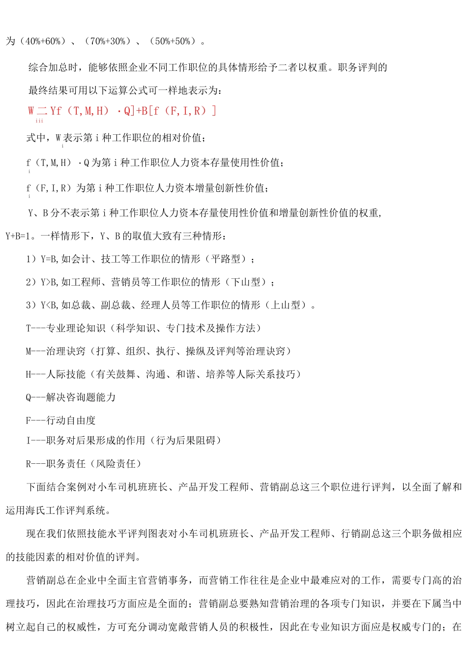 haygroup海氏职务评估系统海氏工作评价系统_第3页