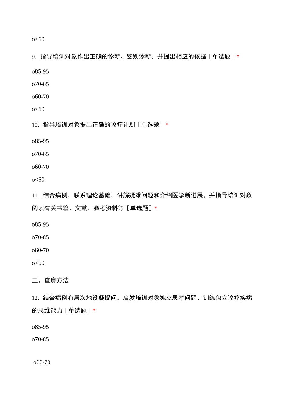 泌尿外科教学查房_第3页