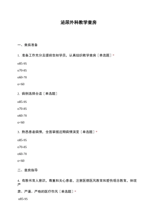 泌尿外科教学查房