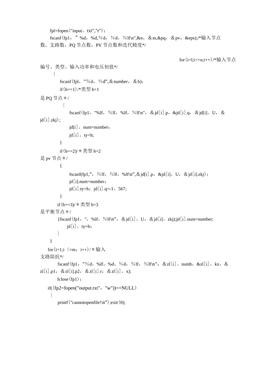 牛顿-拉夫逊迭代法极坐标潮流计算C语言程序_第2页
