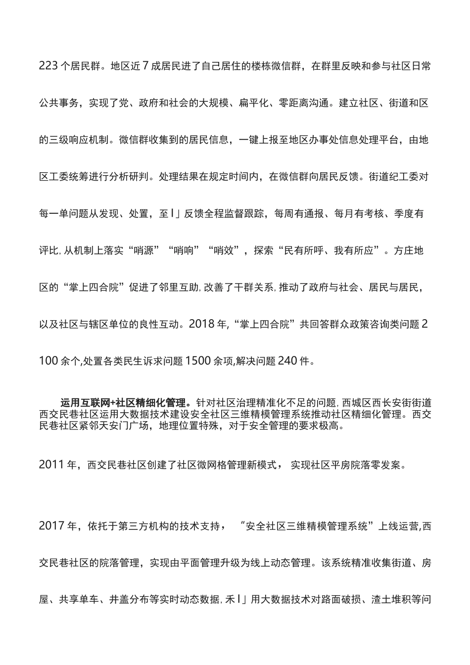 心得体会：互联网+基层社会治理创新_第2页