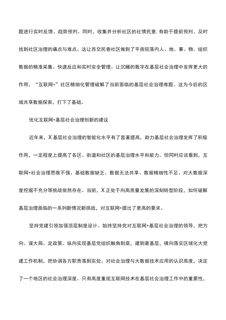 心得体会：互联网+基层社会治理创新_第3页