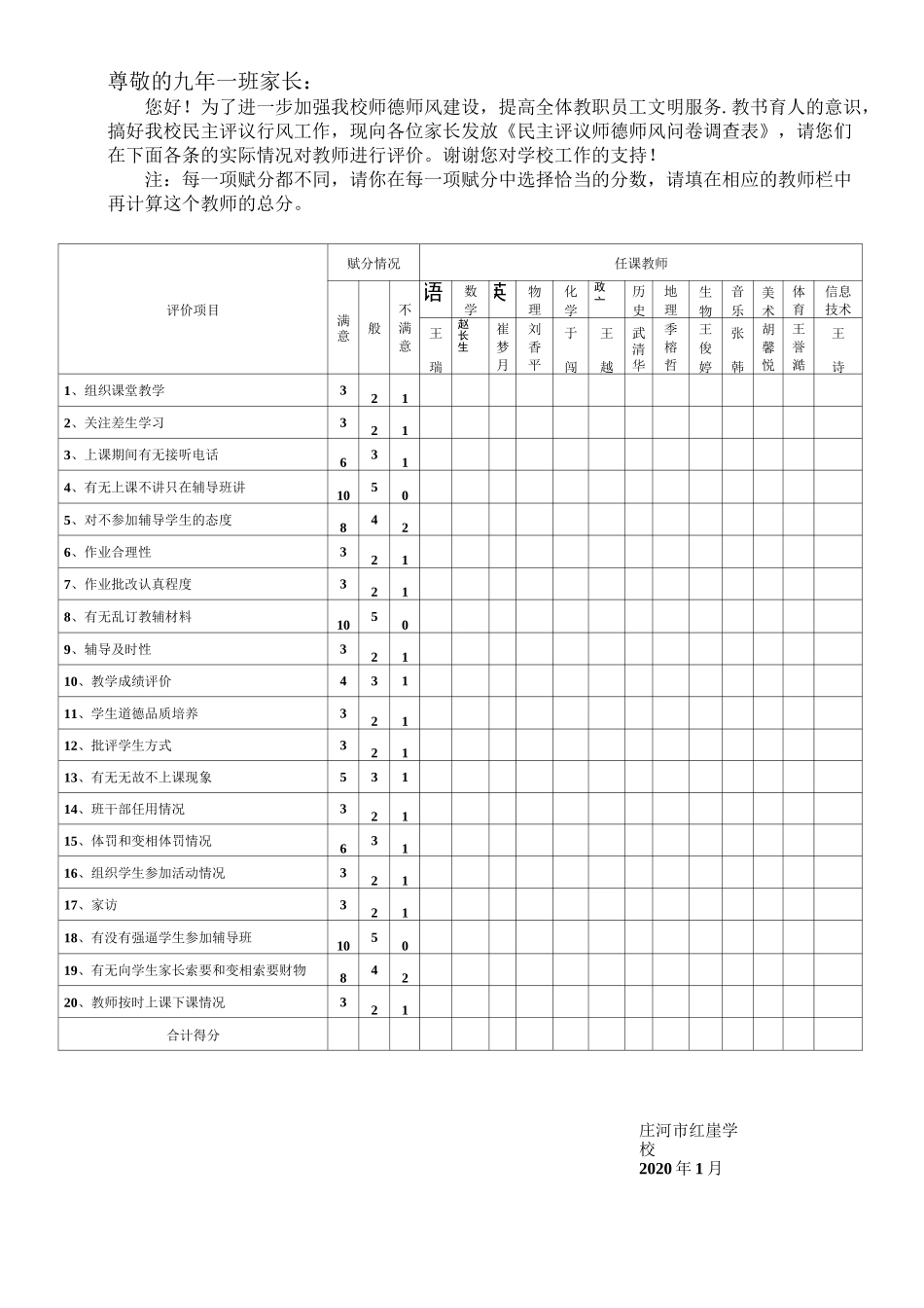 教师民主评议表_第1页