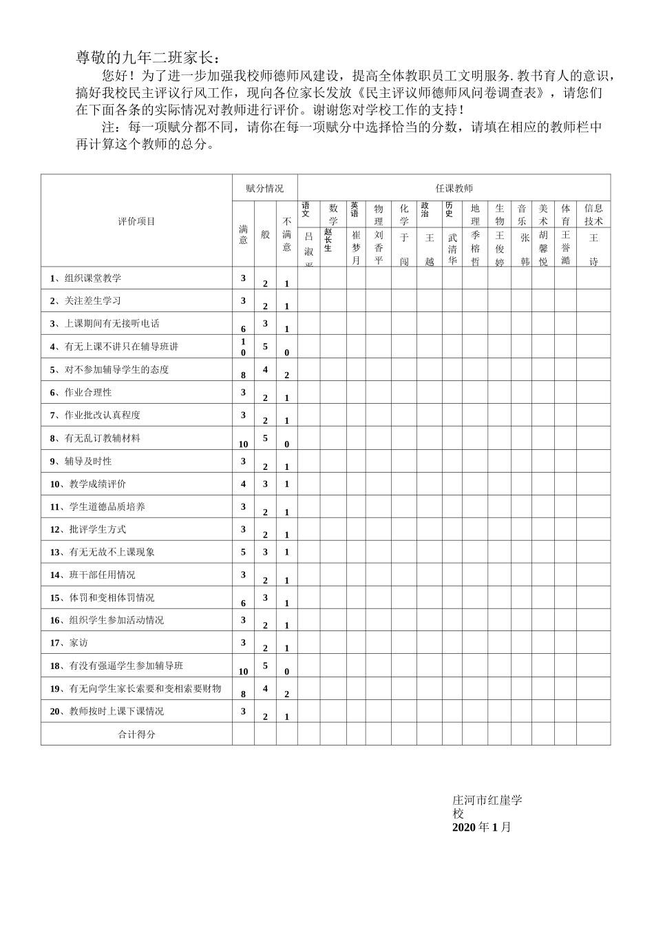 教师民主评议表_第2页