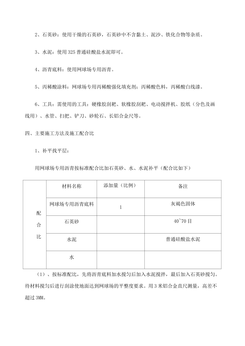 丙烯酸施工工艺_第2页
