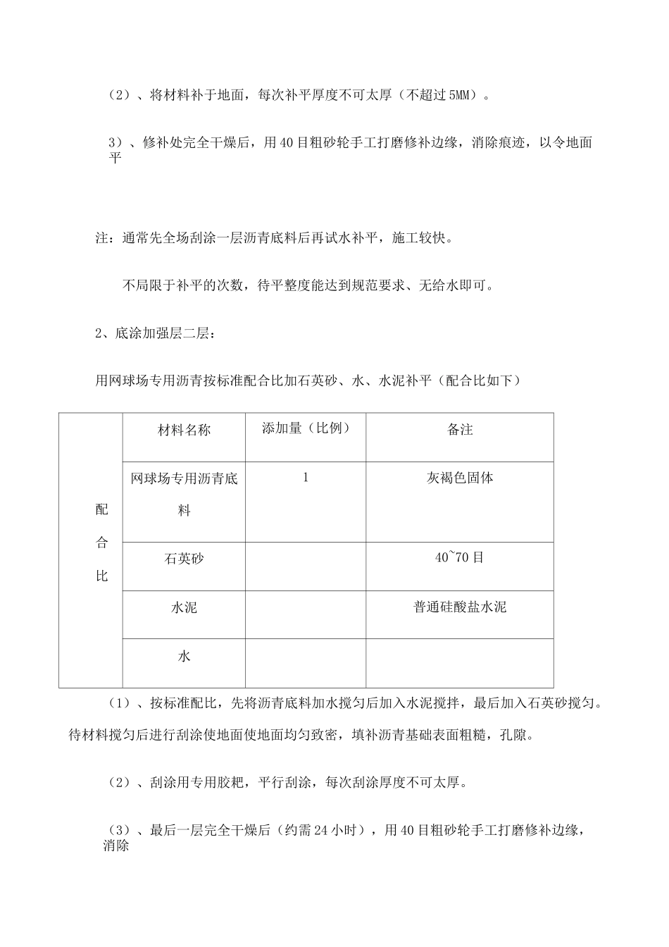 丙烯酸施工工艺_第3页