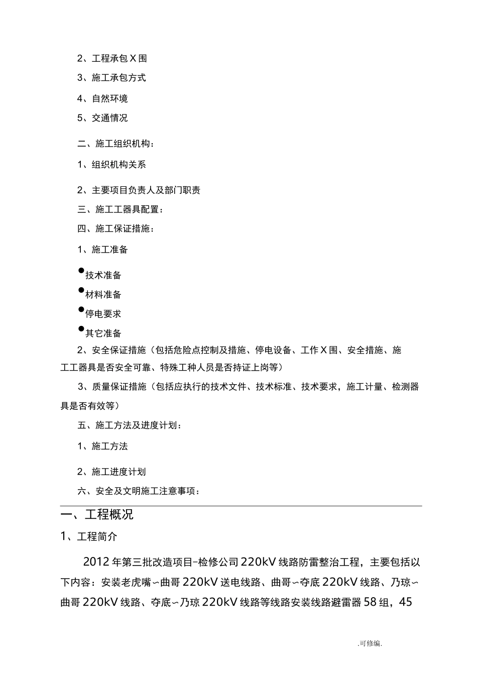 220kV线路避雷器安装方案_第2页