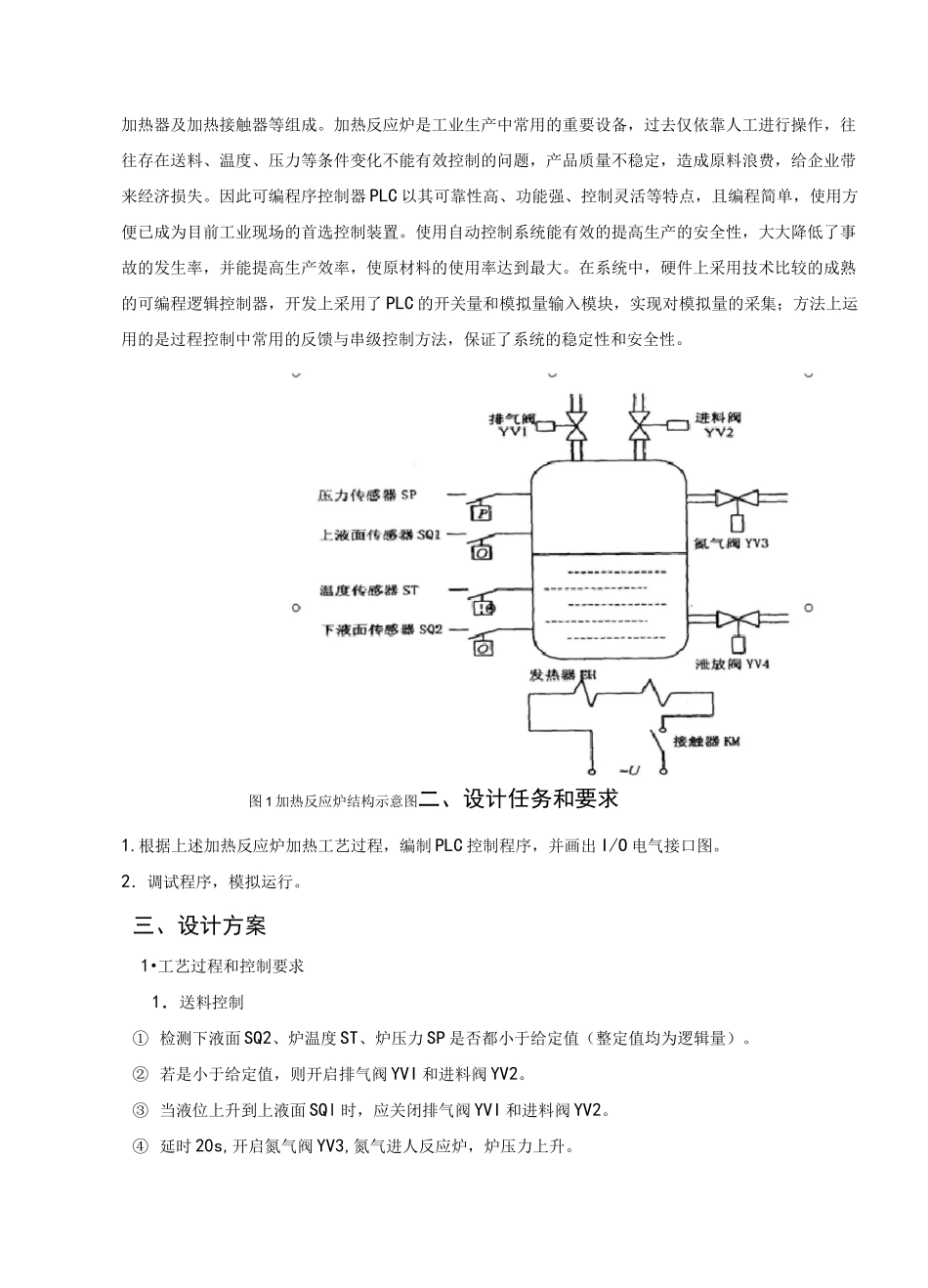 加热反应炉地PLC控制系统_第2页