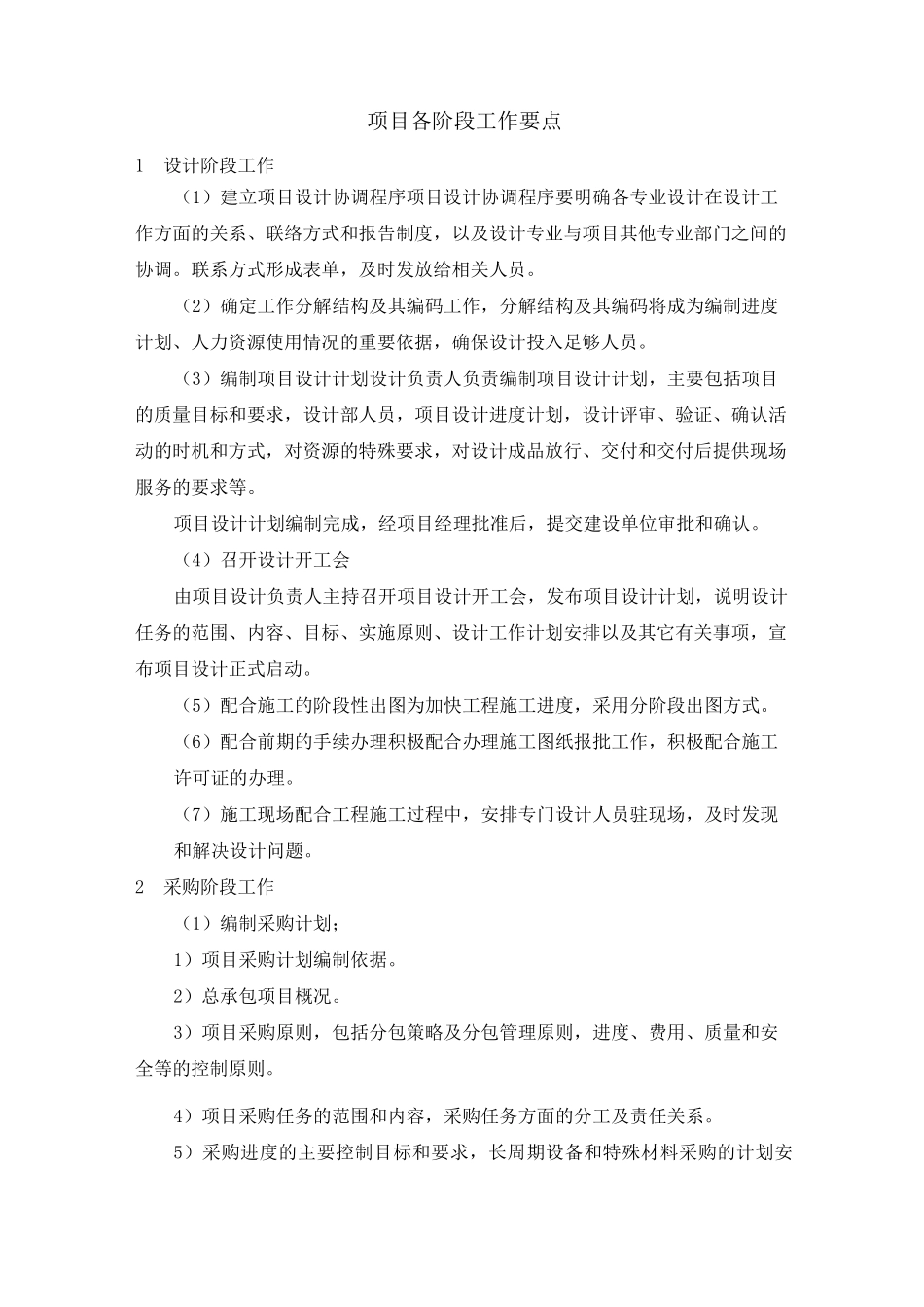EPC项目各阶段工作要点_第1页