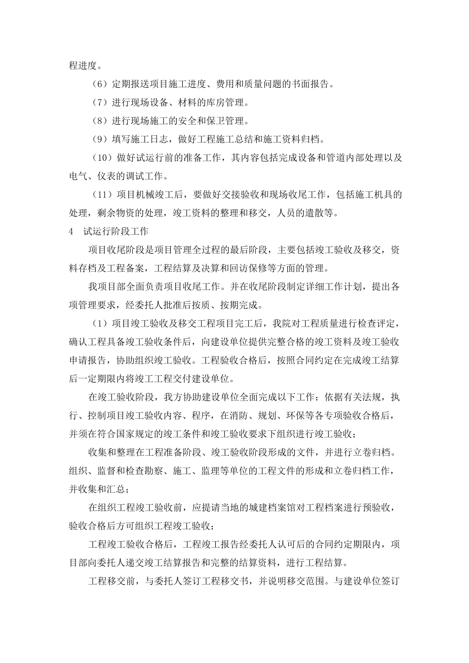 EPC项目各阶段工作要点_第3页