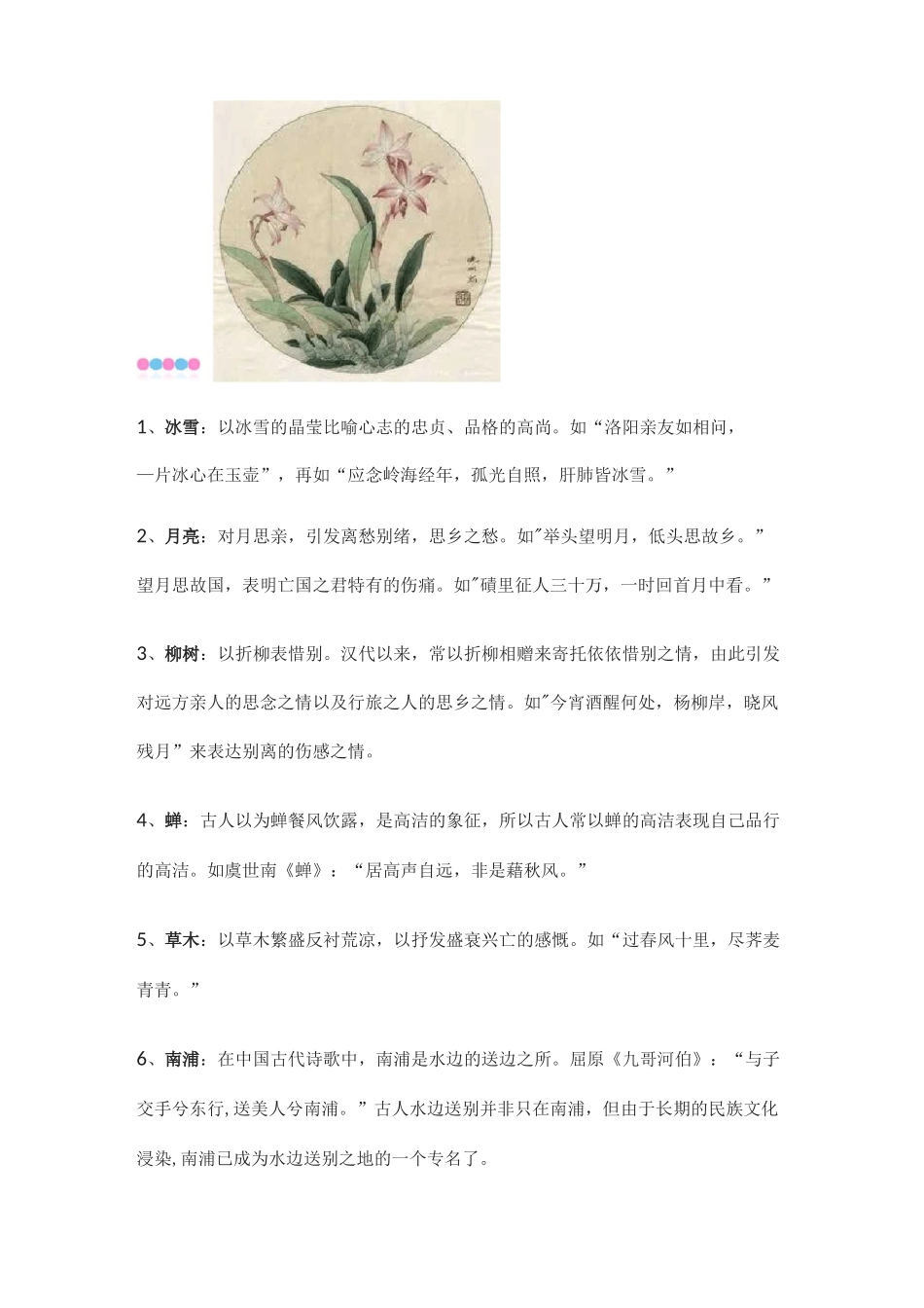 古典文学中常用的100种意象_第2页