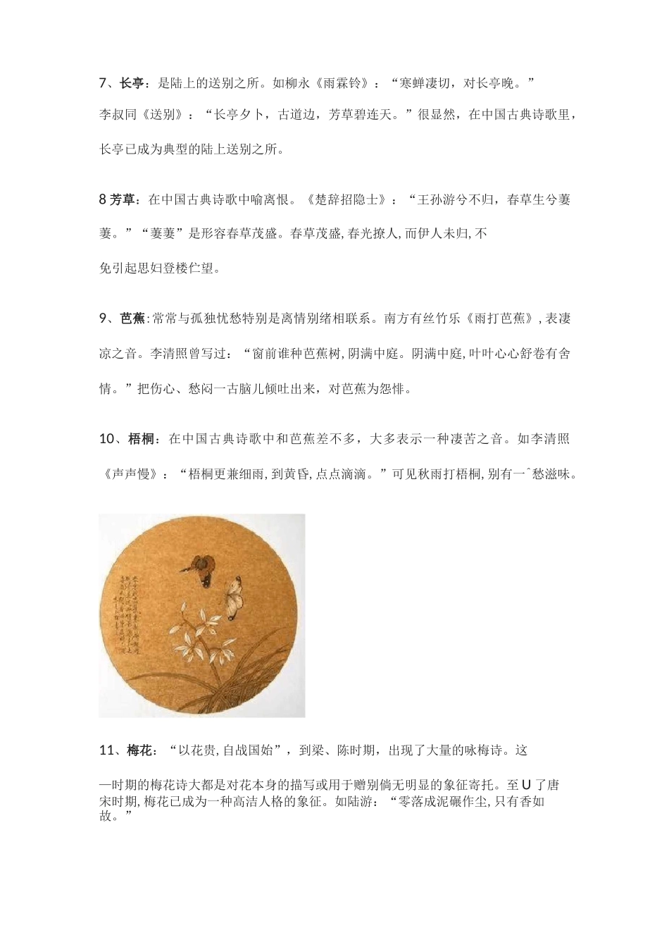 古典文学中常用的100种意象_第3页