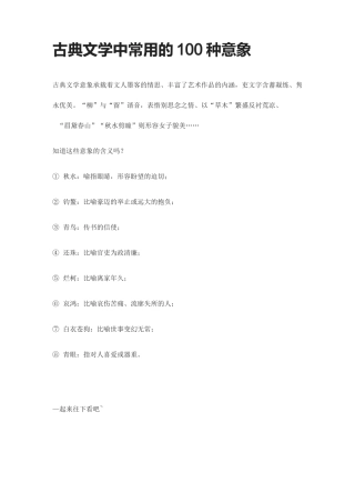 古典文学中常用的100种意象