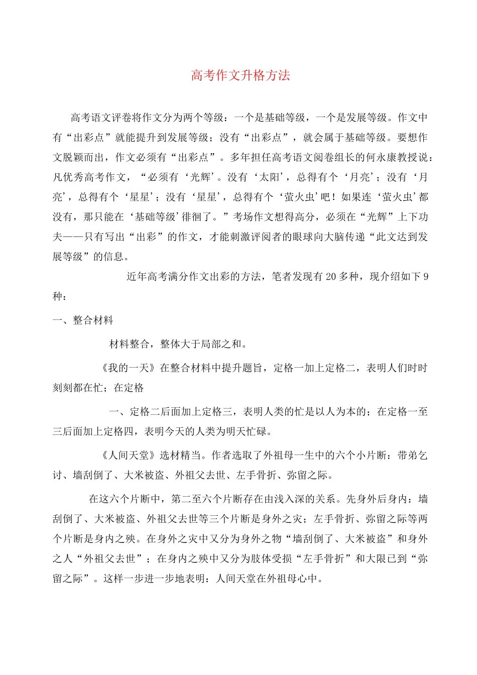 高考作文升格方法_第1页
