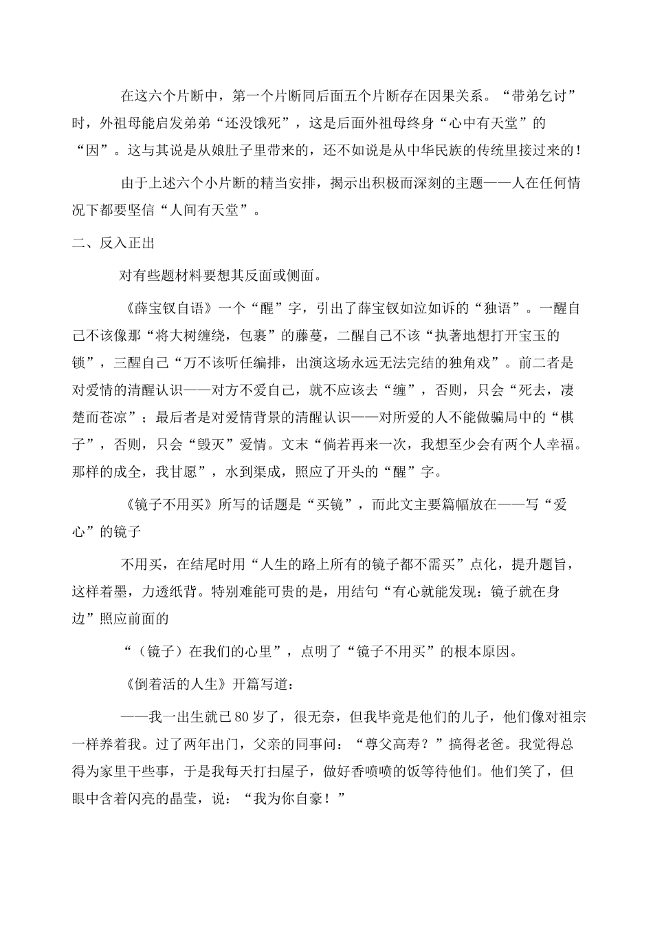 高考作文升格方法_第2页