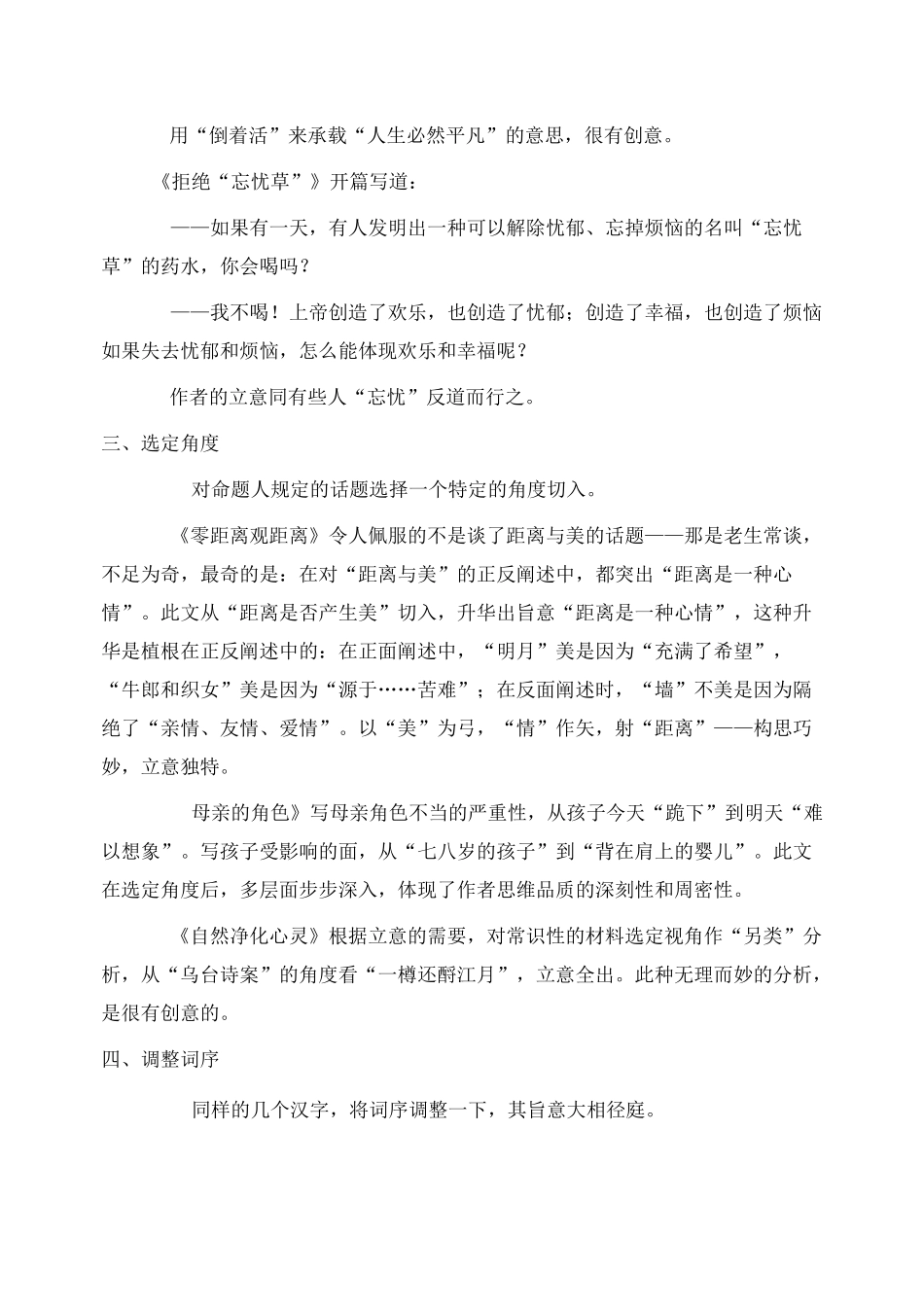 高考作文升格方法_第3页