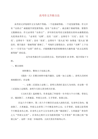 高考作文升格方法