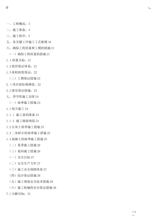 小区雨污水管道及道路施工方案1