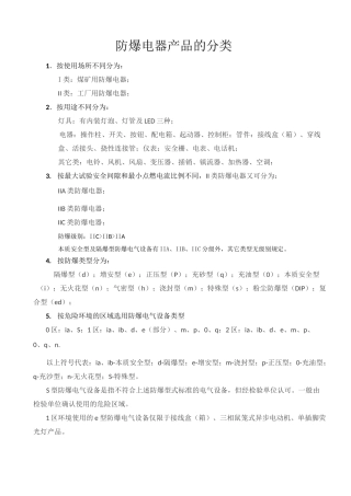 防爆级别IIC与IIB的区别