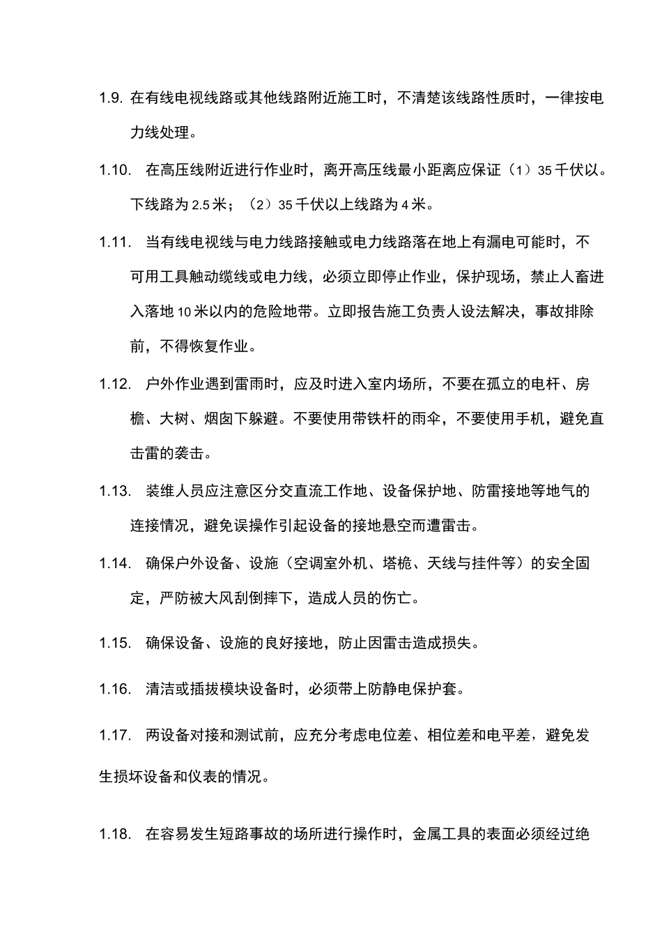 宽带装维安全交底_第2页