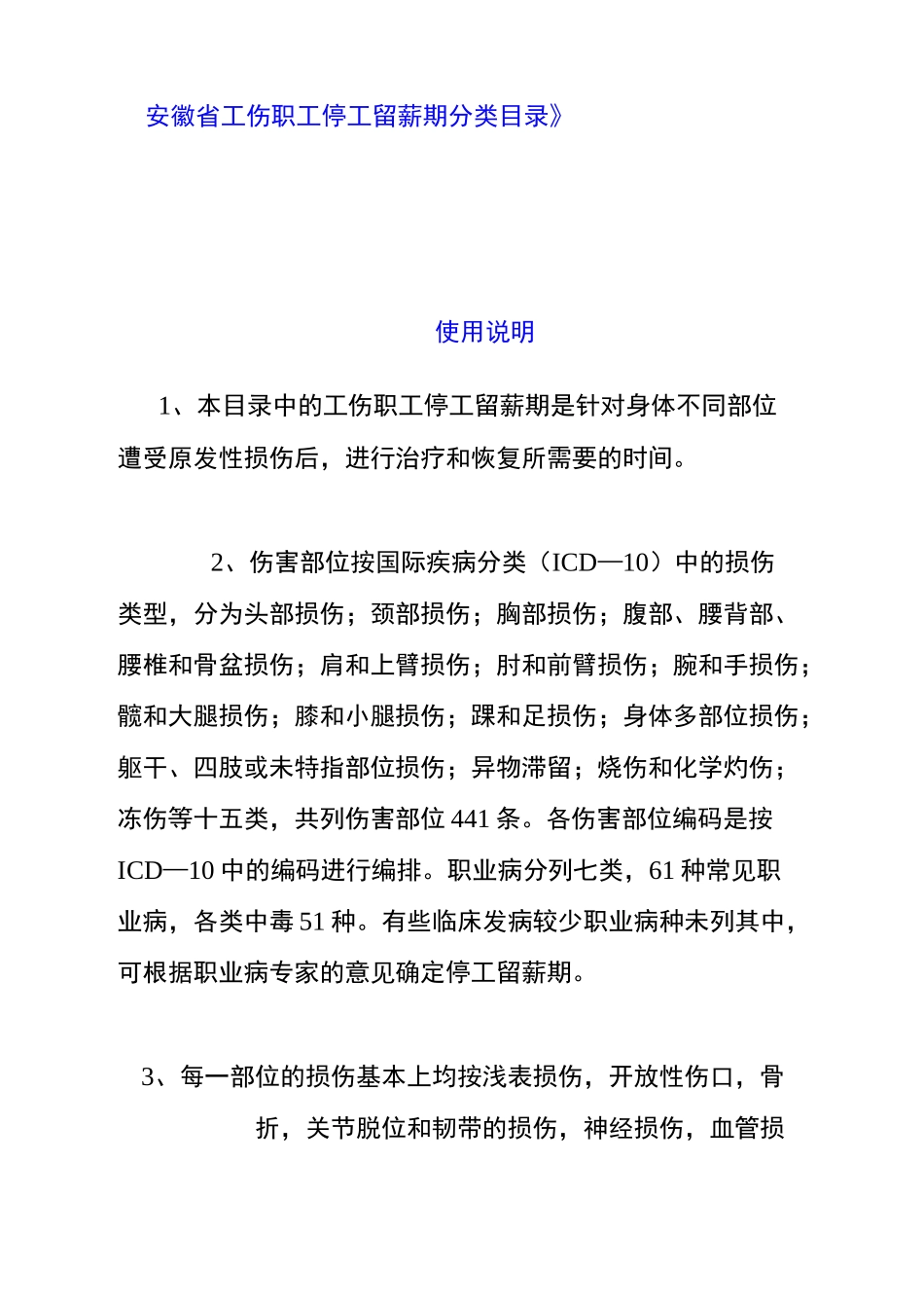 安徽省工伤职工停工留薪期分类目录_第2页