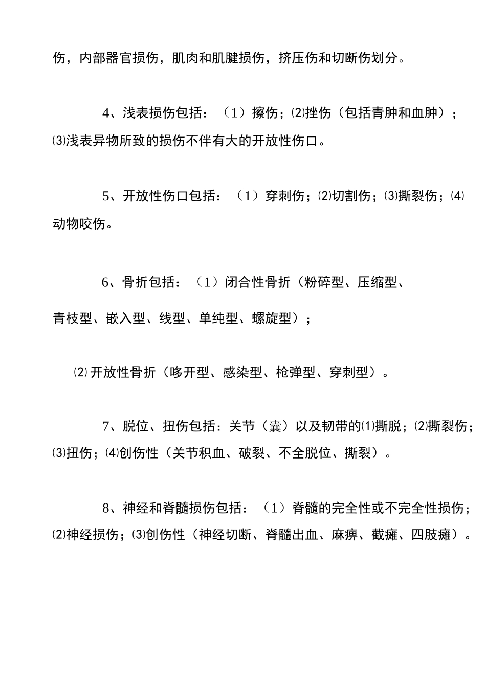 安徽省工伤职工停工留薪期分类目录_第3页