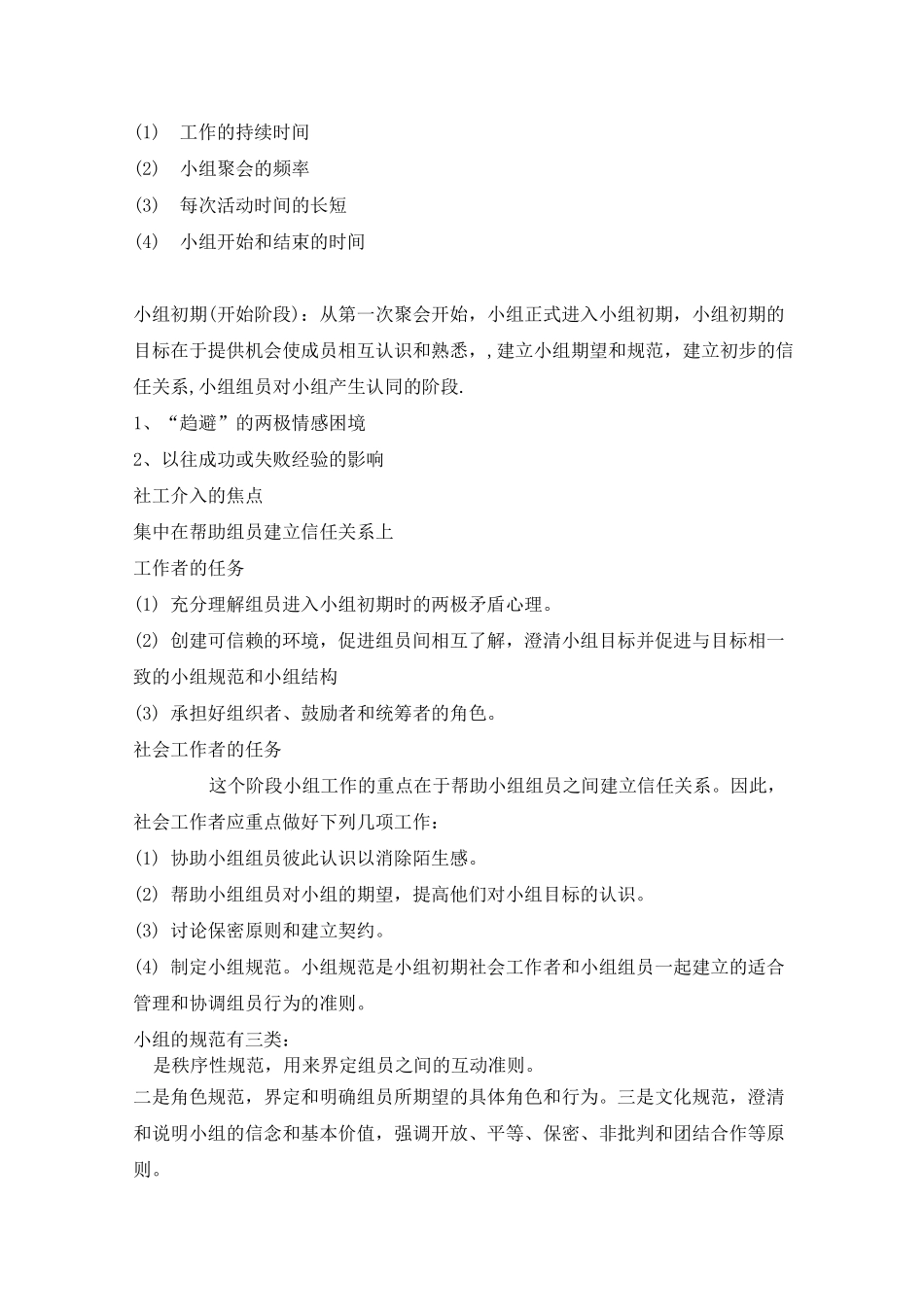小组工作各阶段的工作要求_第3页
