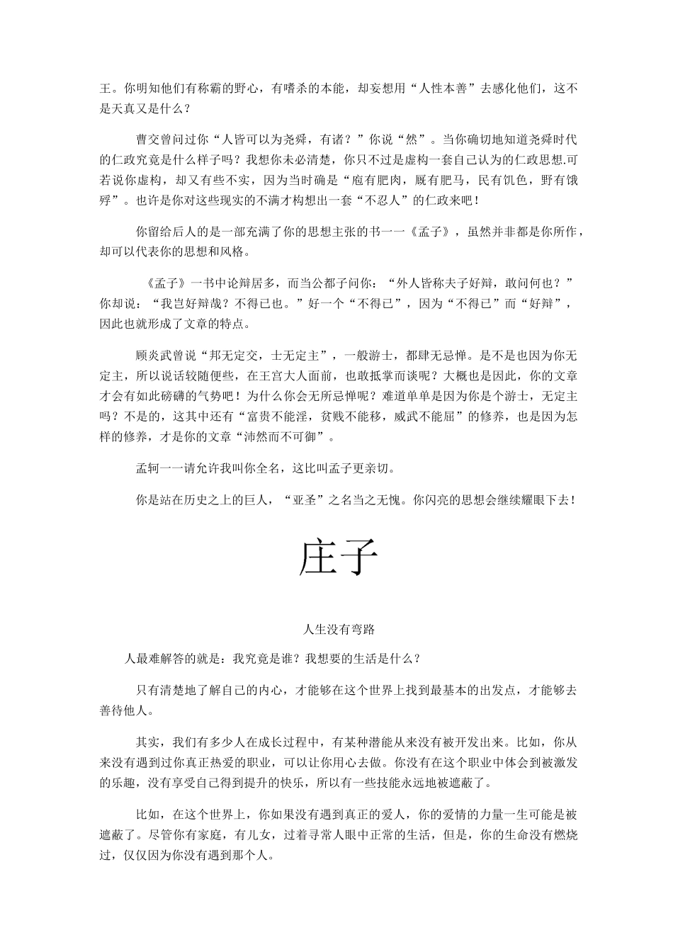 高中作文素材孟子,墨子,庄子_第3页