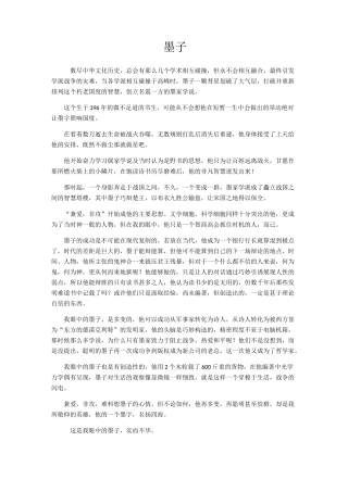 高中作文素材孟子,墨子,庄子