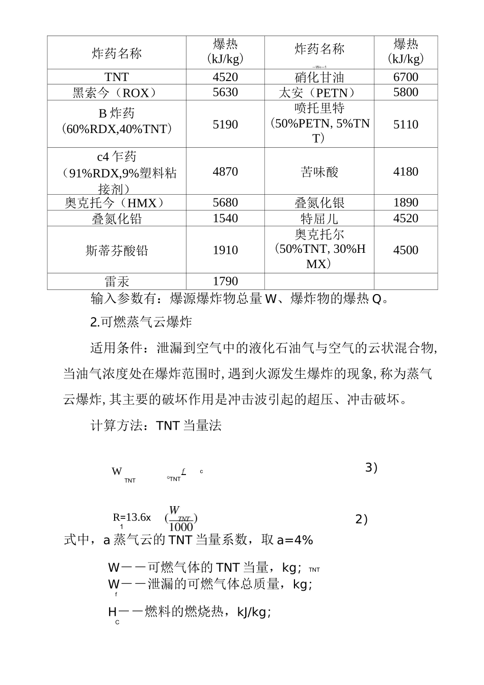 危险化学品爆炸半径快速计算法_第3页