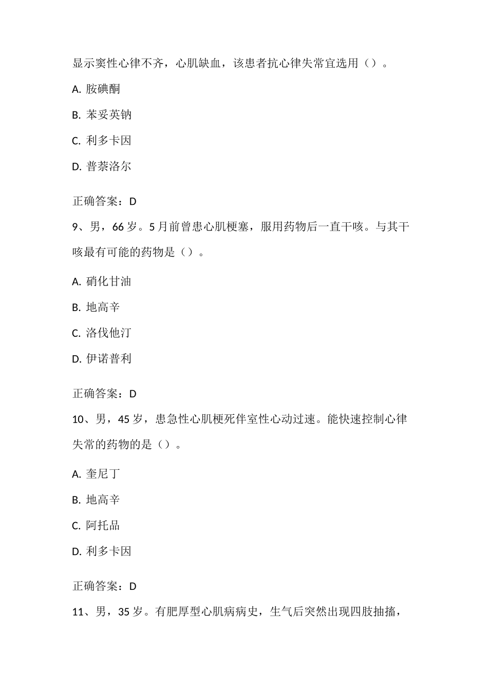 药理学：心血管系统药物习题与答案_第3页