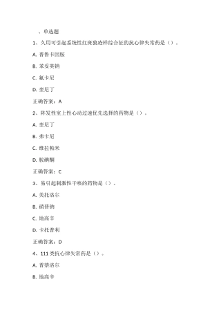药理学：心血管系统药物习题与答案