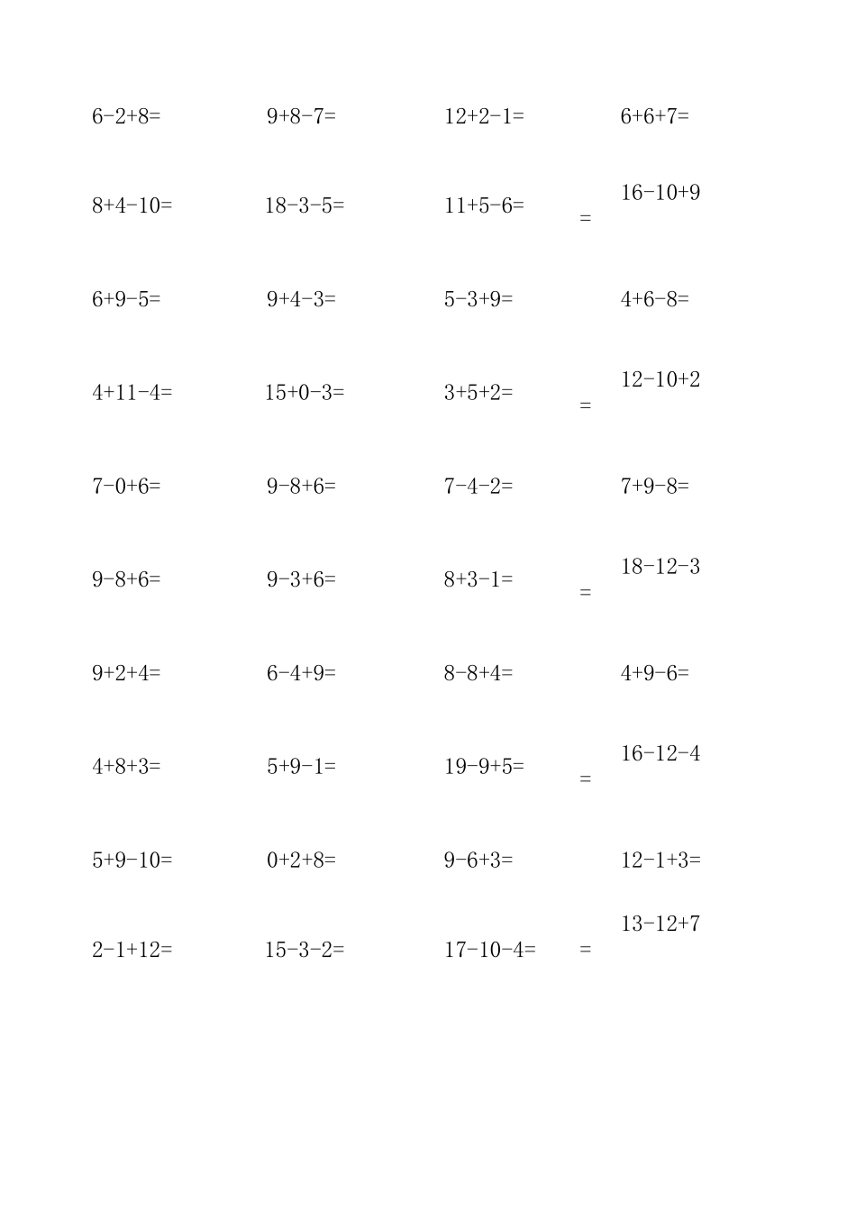 连加连减混合练习题_第2页