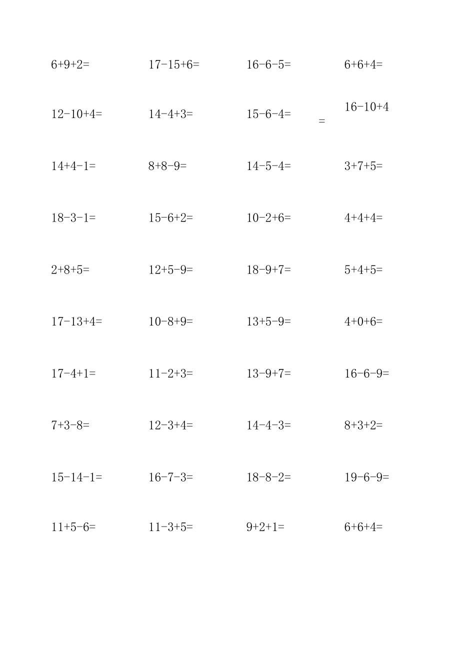 连加连减混合练习题_第3页