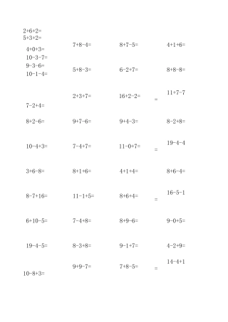 连加连减混合练习题