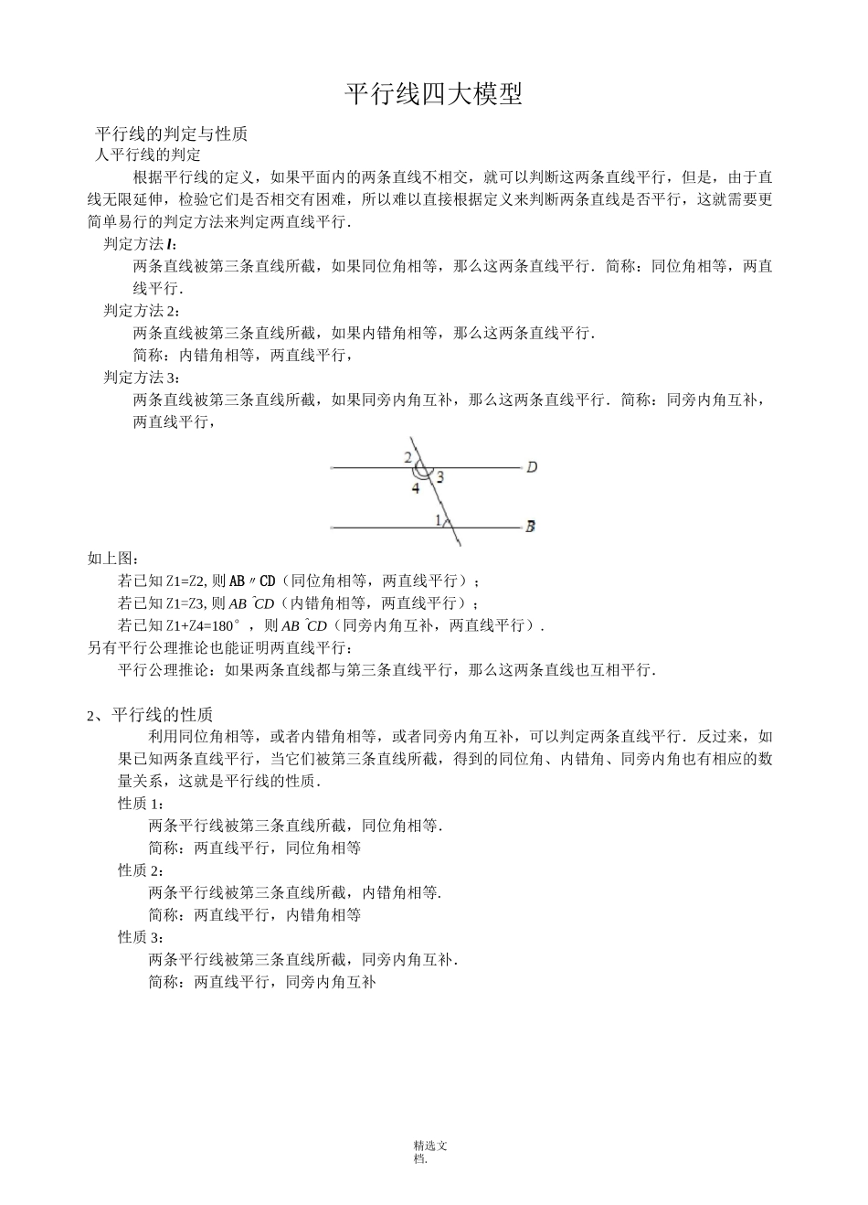 平行线经典四大模型典型例题及练习_第1页