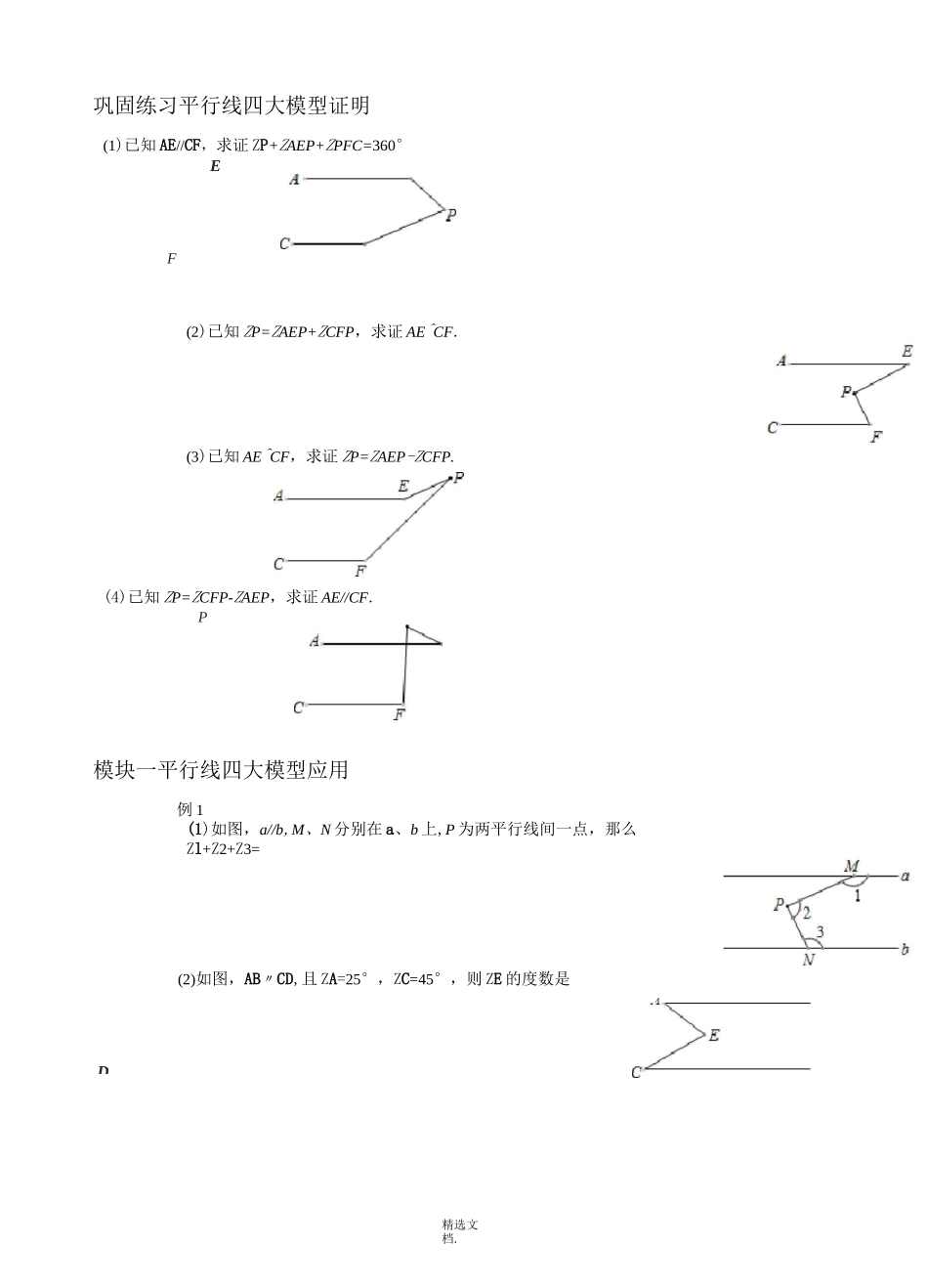 平行线经典四大模型典型例题及练习_第3页