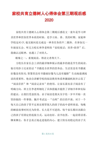 家校共育立德树人心得体会第三期观后感2020
