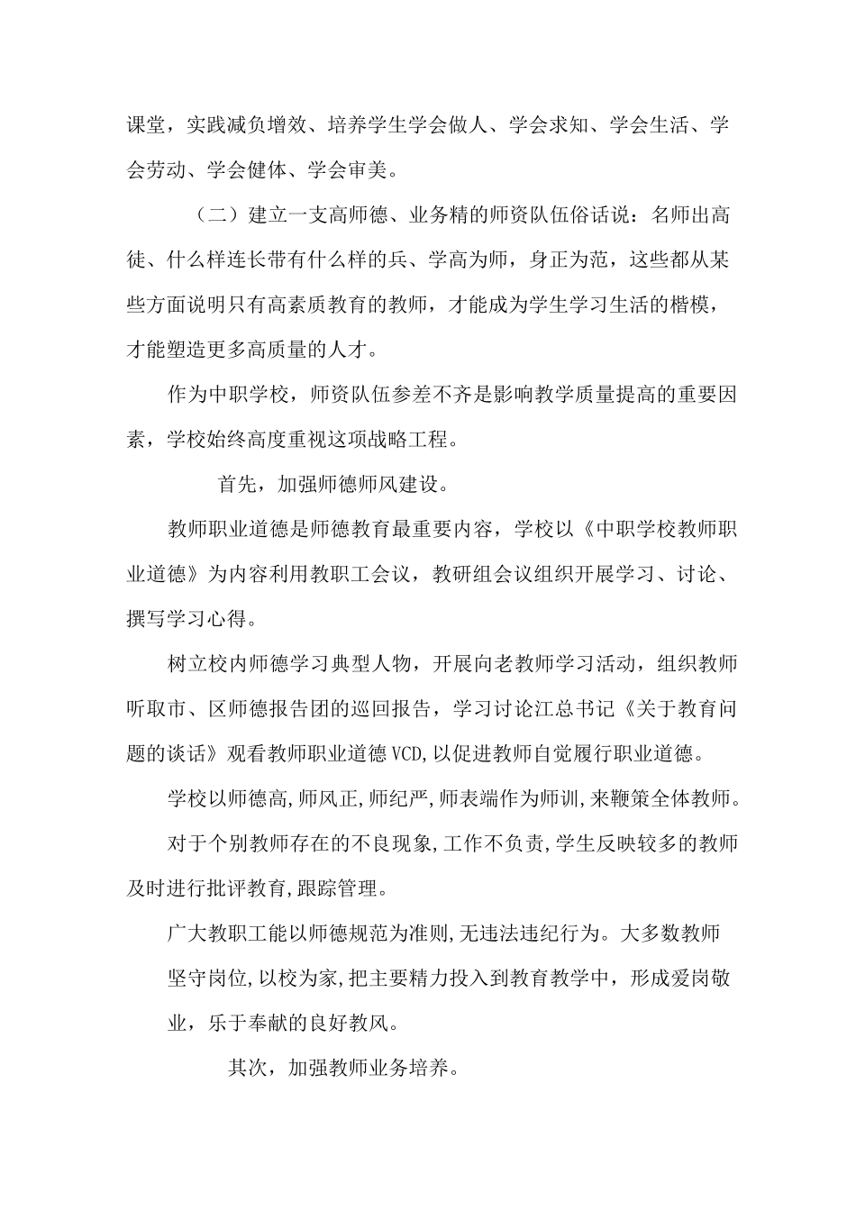 全面推进素质教育工作总结_第2页