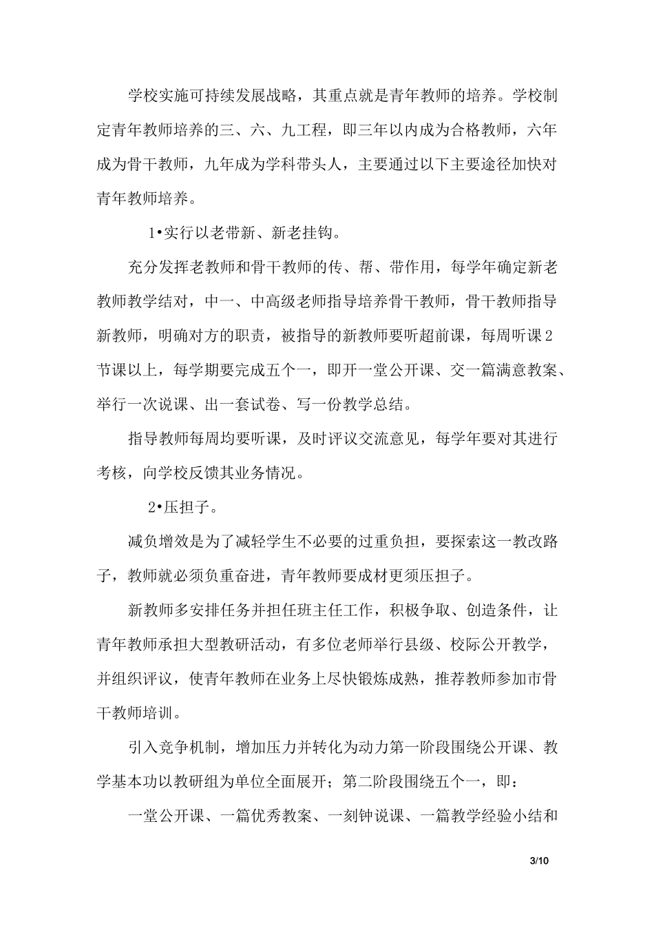 全面推进素质教育工作总结_第3页