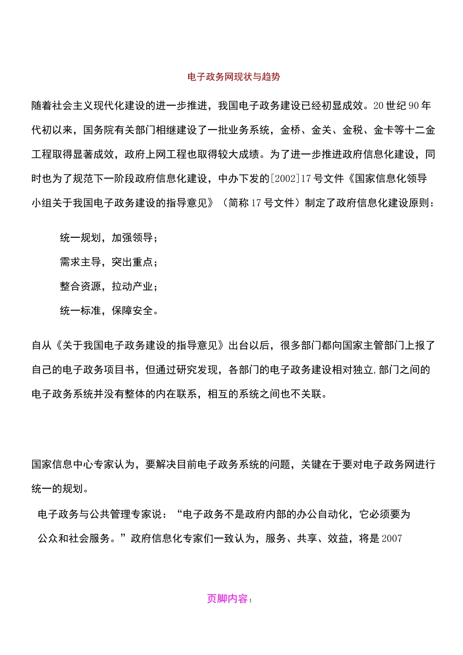 华为公司电子政务解决方案+_第1页