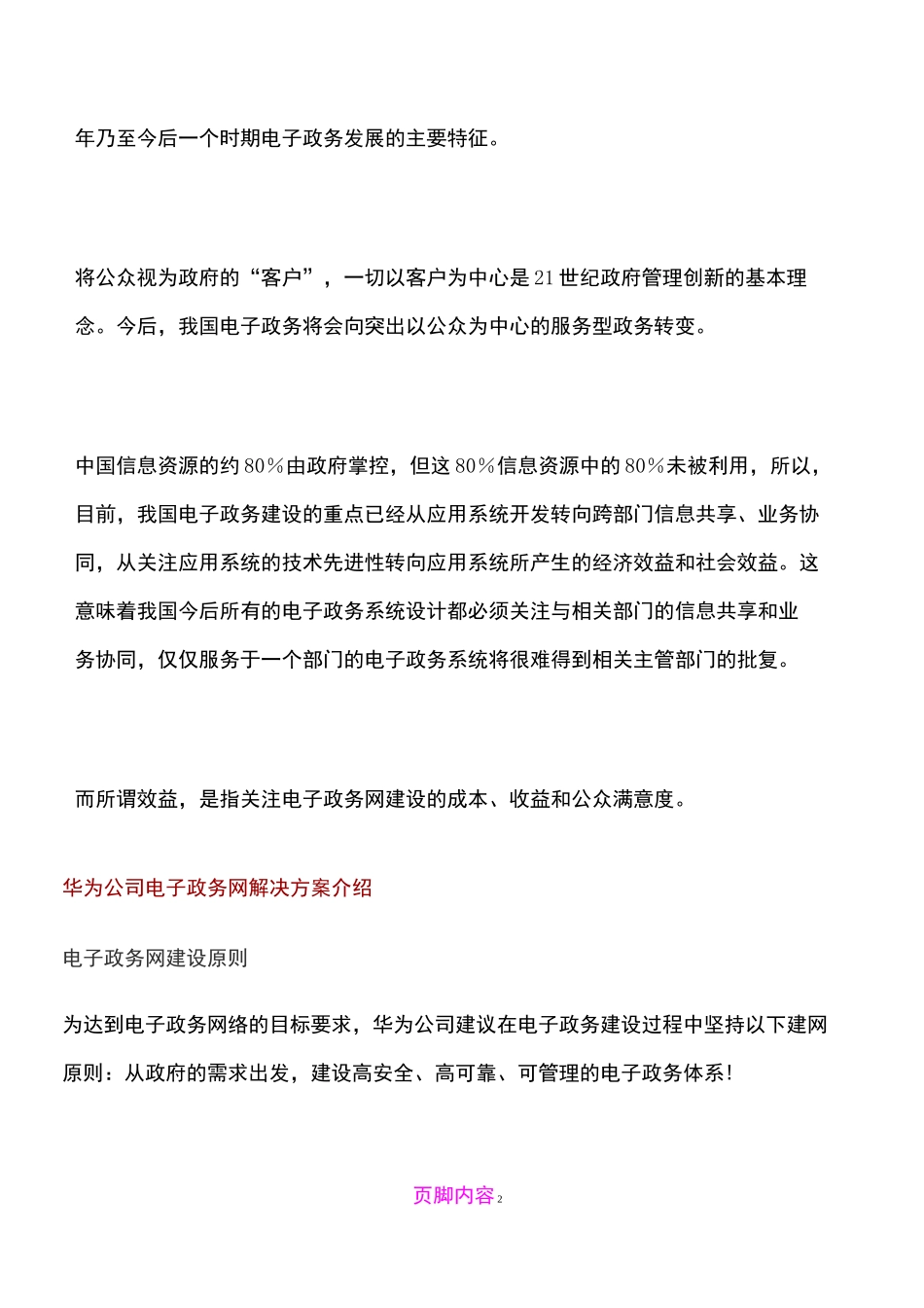 华为公司电子政务解决方案+_第2页