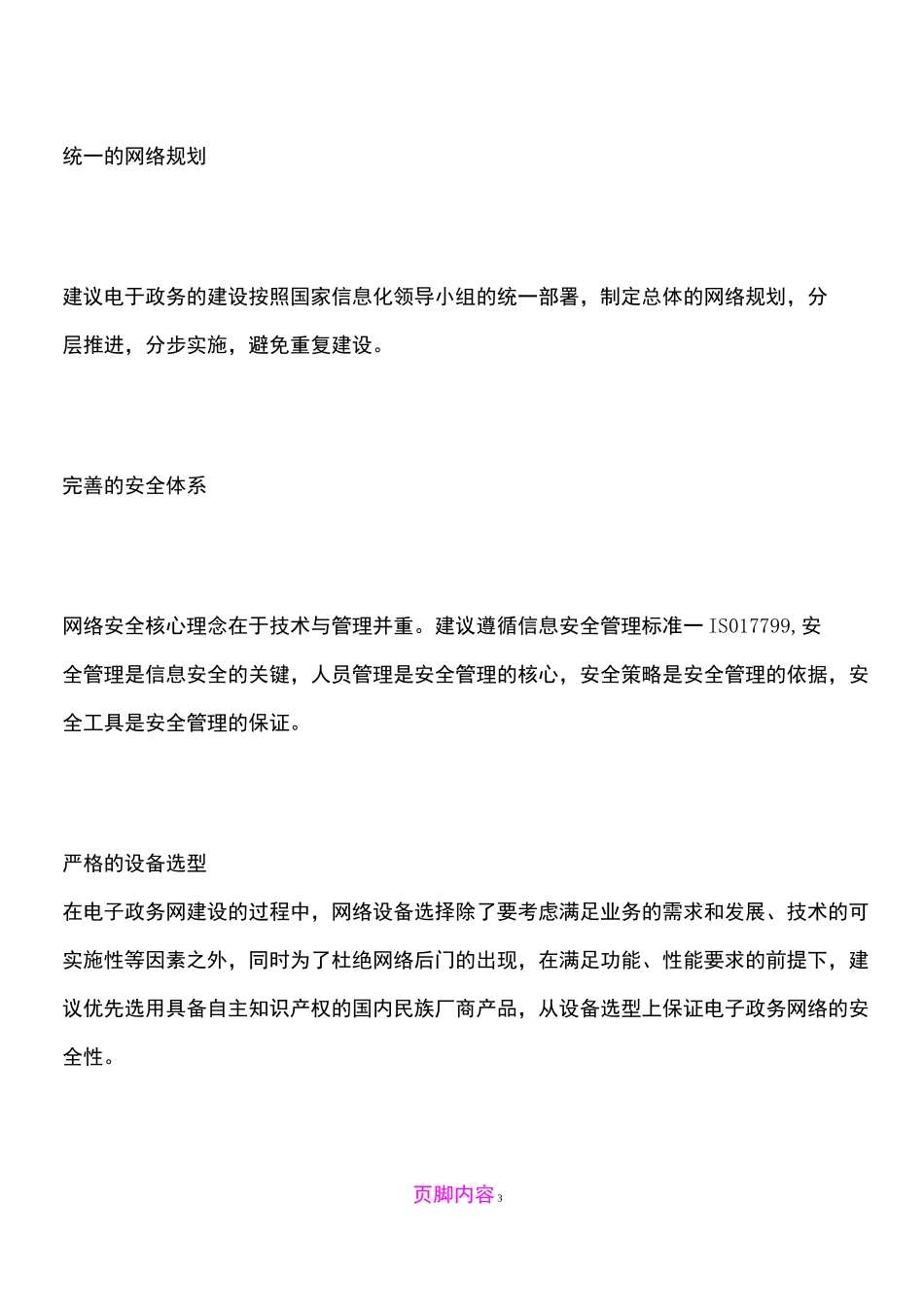 华为公司电子政务解决方案+_第3页