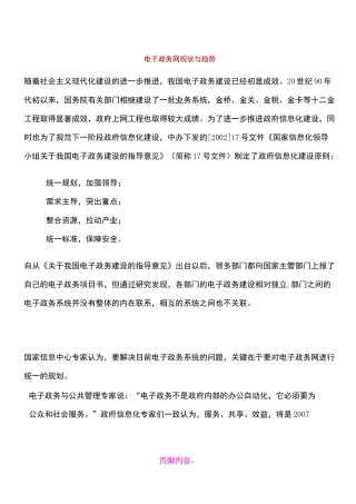 华为公司电子政务解决方案+