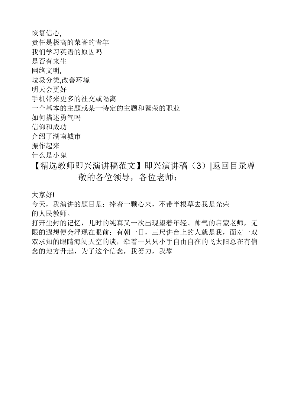 教师三分钟即兴演讲稿即兴演讲稿4篇_第3页