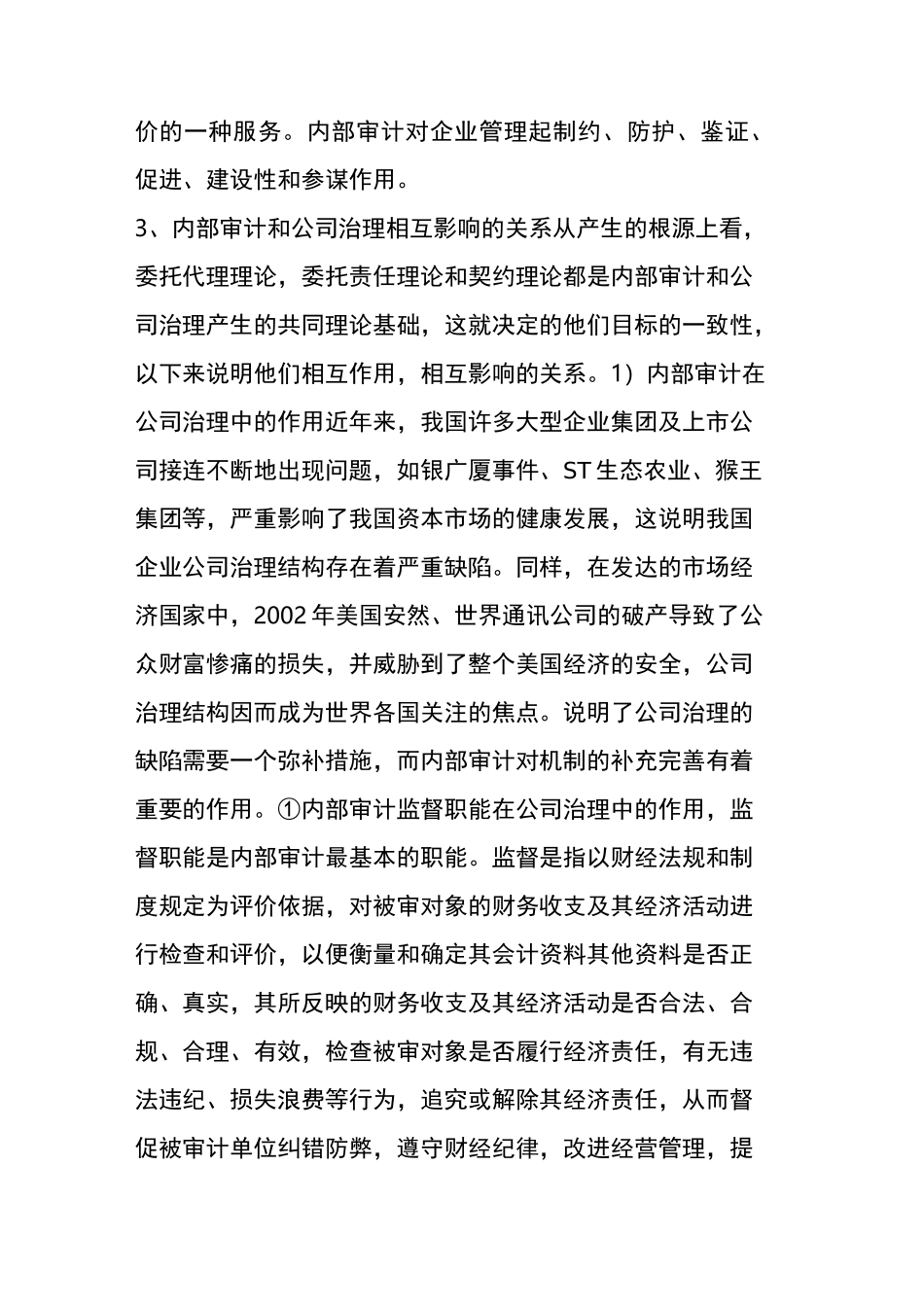 内部审计在公司治理中的作用_第2页