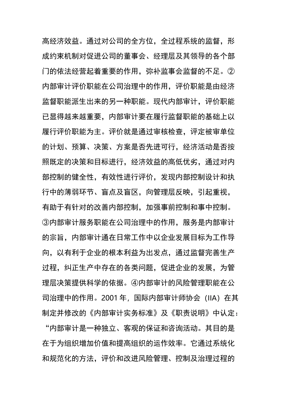 内部审计在公司治理中的作用_第3页