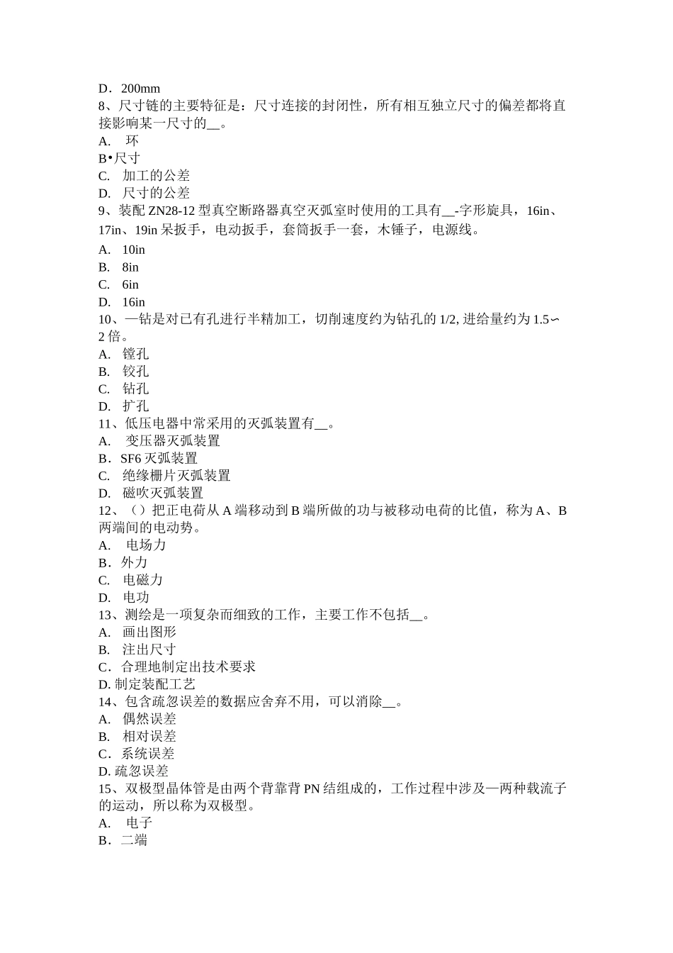 宁夏省高低压电器装配工安全考试试题_第2页